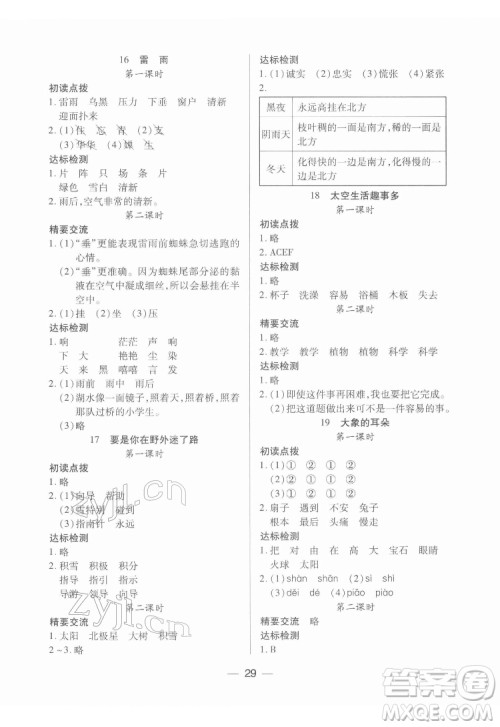 希望出版社2022新课标两导两练高效学案语文二年级下册人教版答案 希望出版社2022新课标两导两练高效学案语文二年级下册人教版答案
