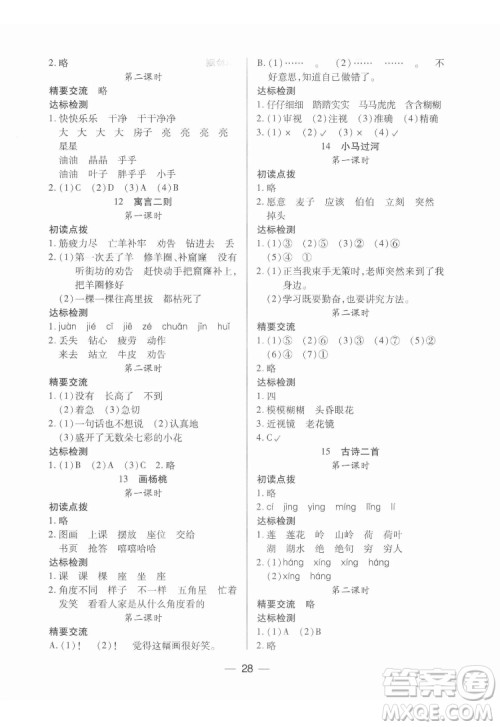 希望出版社2022新课标两导两练高效学案语文二年级下册人教版答案 希望出版社2022新课标两导两练高效学案语文二年级下册人教版答案