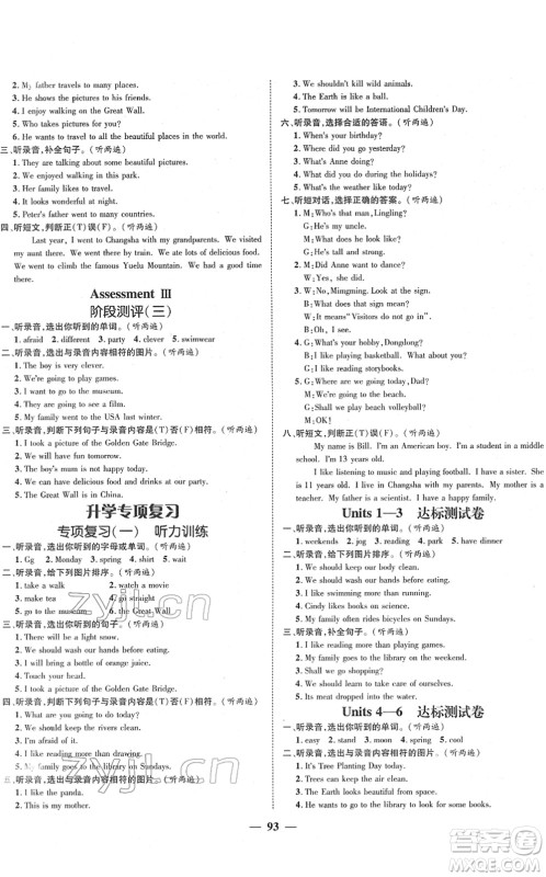 广东经济出版社2022名师测控六年级英语下册XS湘少版答案