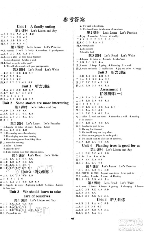 广东经济出版社2022名师测控六年级英语下册XS湘少版答案