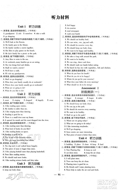 广东经济出版社2022名师测控六年级英语下册XS湘少版答案