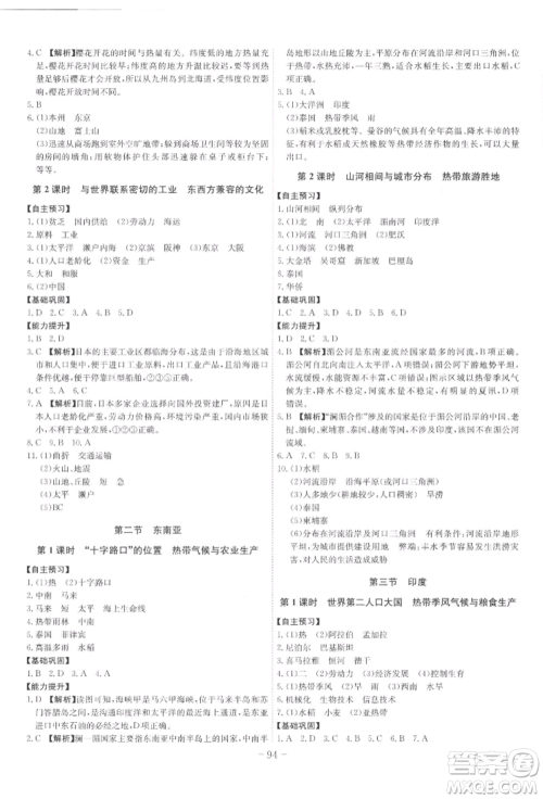 安徽师范大学出版社2022课时A计划七年级下册地理人教版参考答案 安徽师范大学出版社2022课时A计划七年级下册地理人教版参考答案