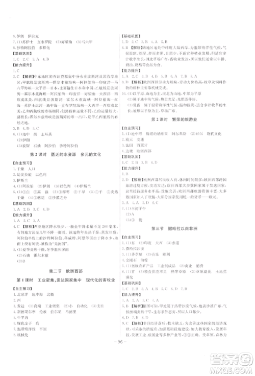 安徽师范大学出版社2022课时A计划七年级下册地理人教版参考答案 安徽师范大学出版社2022课时A计划七年级下册地理人教版参考答案