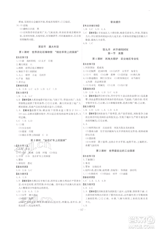 安徽师范大学出版社2022课时A计划七年级下册地理人教版参考答案 安徽师范大学出版社2022课时A计划七年级下册地理人教版参考答案