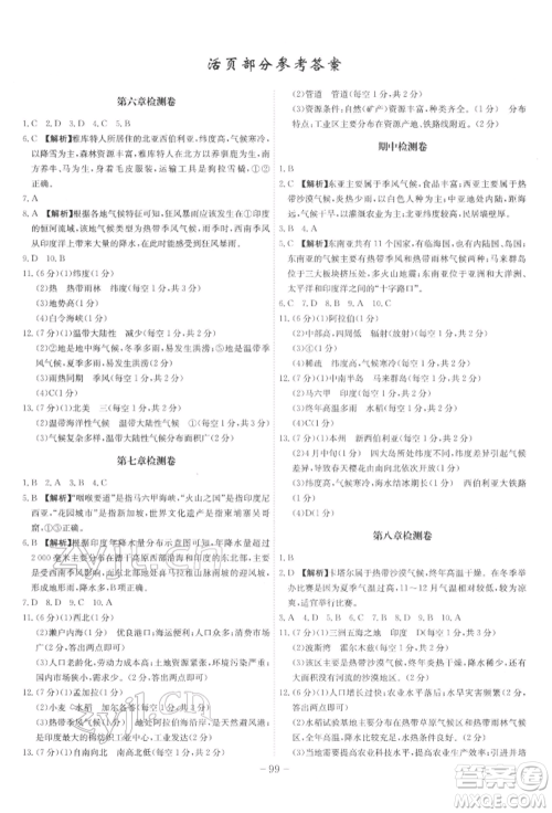 安徽师范大学出版社2022课时A计划七年级下册地理人教版参考答案 安徽师范大学出版社2022课时A计划七年级下册地理人教版参考答案