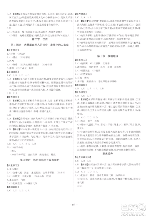 安徽师范大学出版社2022课时A计划七年级下册地理人教版参考答案 安徽师范大学出版社2022课时A计划七年级下册地理人教版参考答案