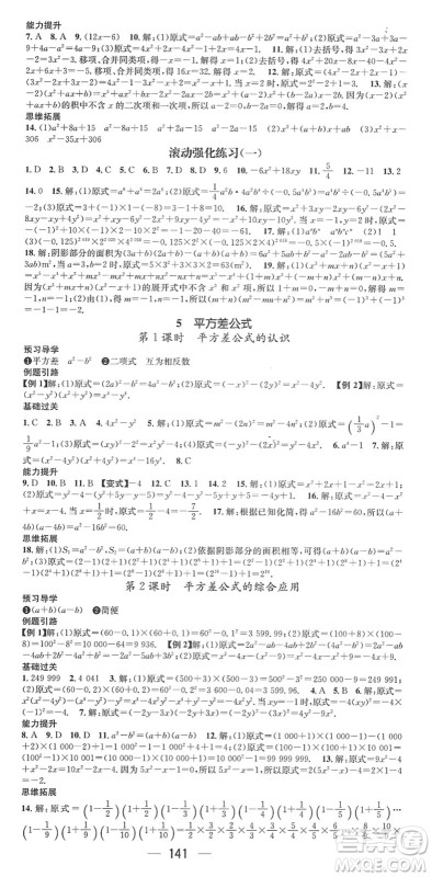 江西教育出版社2022名师测控七年级数学下册BS北师版答案