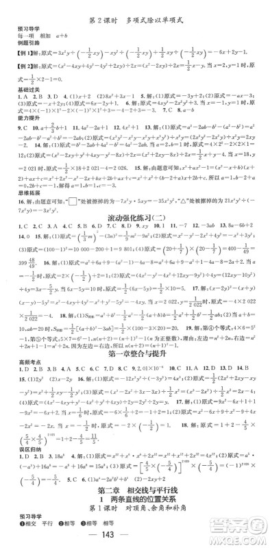 江西教育出版社2022名师测控七年级数学下册BS北师版答案