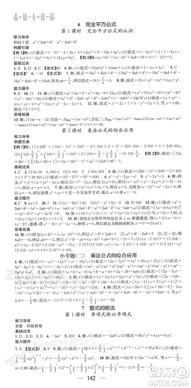 江西教育出版社2022名师测控七年级数学下册BS北师版答案