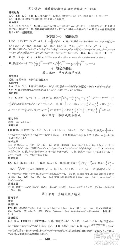 江西教育出版社2022名师测控七年级数学下册BS北师版答案