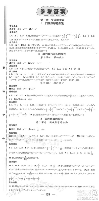 江西教育出版社2022名师测控七年级数学下册BS北师版答案