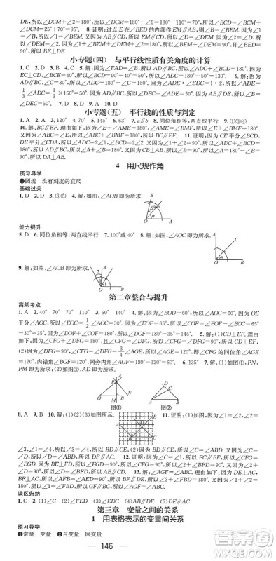 江西教育出版社2022名师测控七年级数学下册BS北师版答案