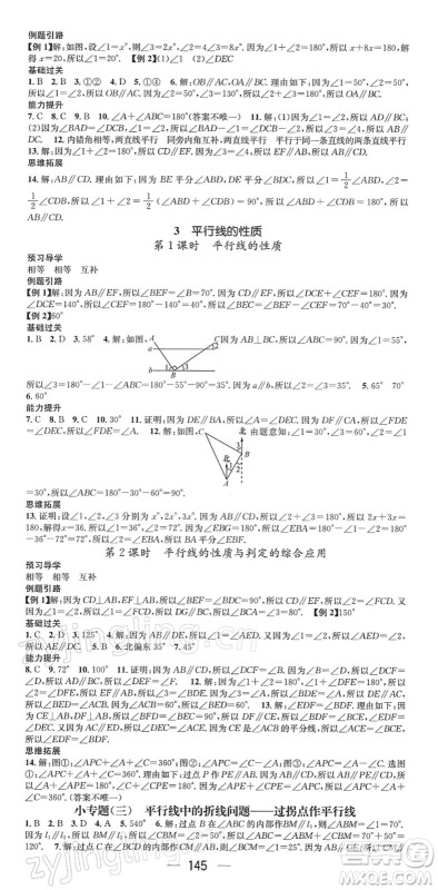 江西教育出版社2022名师测控七年级数学下册BS北师版答案