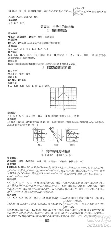 江西教育出版社2022名师测控七年级数学下册BS北师版答案