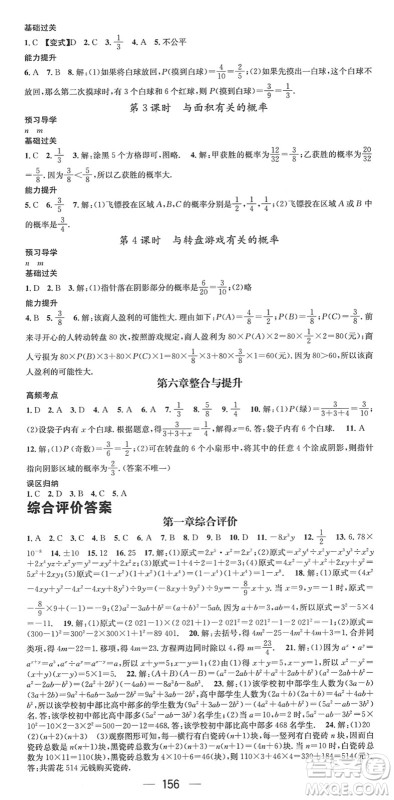 江西教育出版社2022名师测控七年级数学下册BS北师版答案