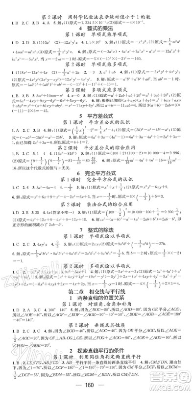 江西教育出版社2022名师测控七年级数学下册BS北师版答案