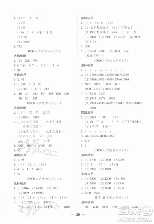 希望出版社2022新课标两导两练高效学案数学二年级下册人教版答案 希望出版社2022新课标两导两练高效学案数学二年级下册人教版答案