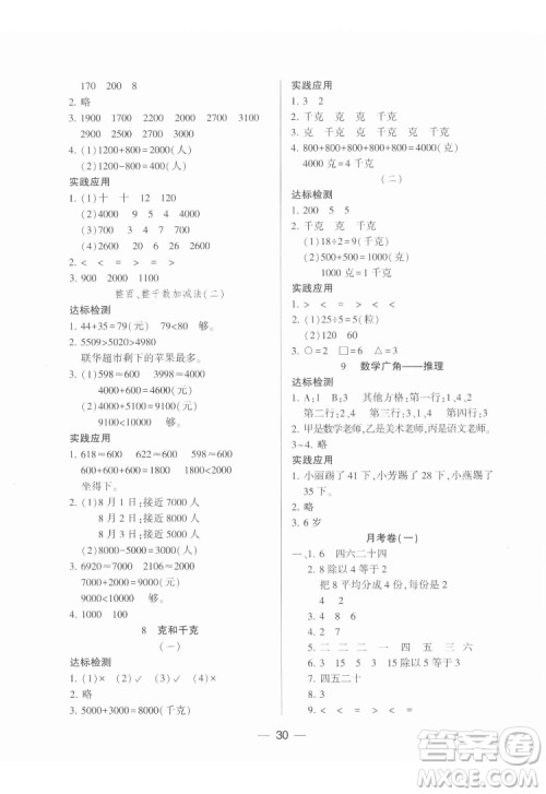 希望出版社2022新课标两导两练高效学案数学二年级下册人教版答案 希望出版社2022新课标两导两练高效学案数学二年级下册人教版答案