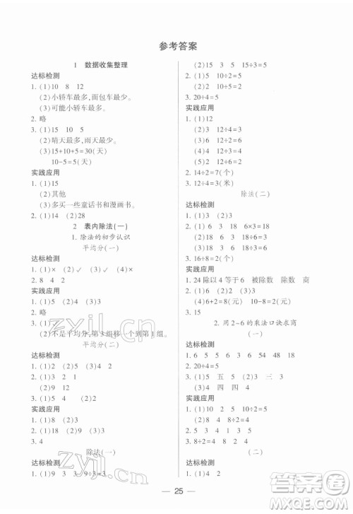 希望出版社2022新课标两导两练高效学案数学二年级下册人教版答案 希望出版社2022新课标两导两练高效学案数学二年级下册人教版答案