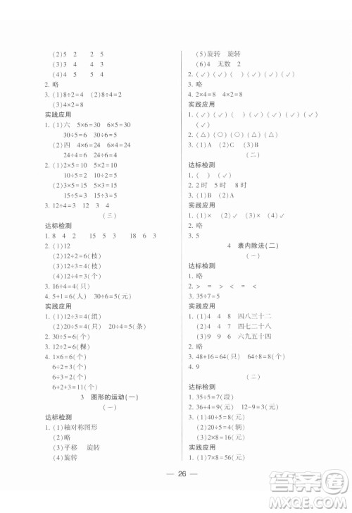 希望出版社2022新课标两导两练高效学案数学二年级下册人教版答案 希望出版社2022新课标两导两练高效学案数学二年级下册人教版答案