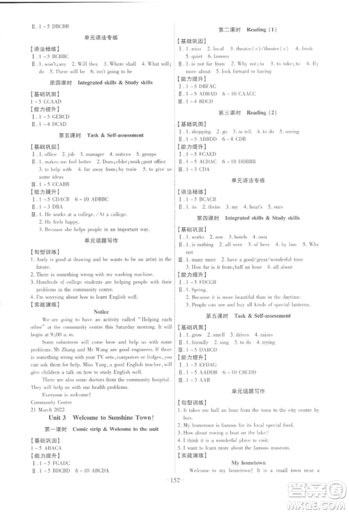 安徽师范大学出版社2022课时A计划七年级下册英语译林版参考答案