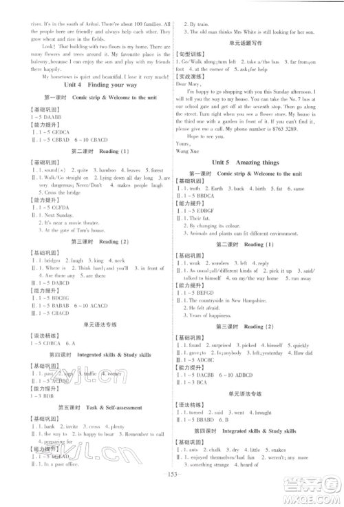 安徽师范大学出版社2022课时A计划七年级下册英语译林版参考答案