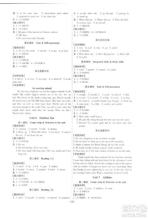 安徽师范大学出版社2022课时A计划七年级下册英语译林版参考答案