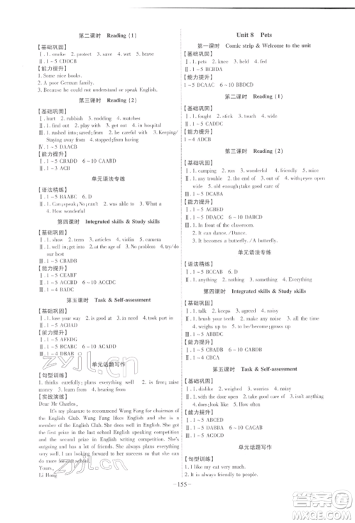 安徽师范大学出版社2022课时A计划七年级下册英语译林版参考答案