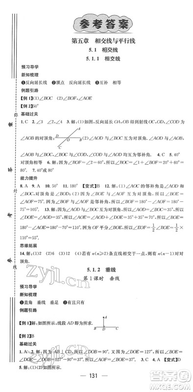 江西教育出版社2022名师测控七年级数学下册RJ人教版答案