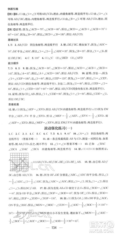 江西教育出版社2022名师测控七年级数学下册RJ人教版答案