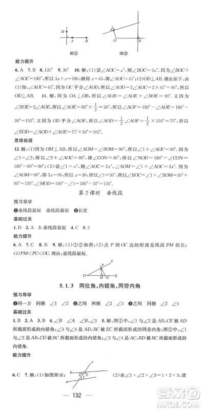 江西教育出版社2022名师测控七年级数学下册RJ人教版答案 江西教育出版社2022名师测控七年级数学下册RJ人教版答案