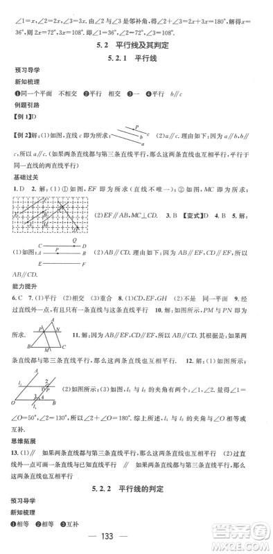 江西教育出版社2022名师测控七年级数学下册RJ人教版答案