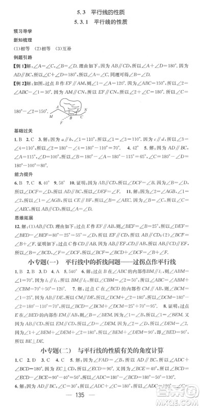 江西教育出版社2022名师测控七年级数学下册RJ人教版答案 江西教育出版社2022名师测控七年级数学下册RJ人教版答案