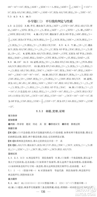 江西教育出版社2022名师测控七年级数学下册RJ人教版答案