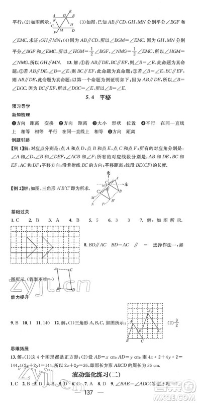 江西教育出版社2022名师测控七年级数学下册RJ人教版答案