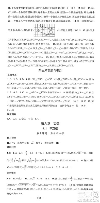 江西教育出版社2022名师测控七年级数学下册RJ人教版答案