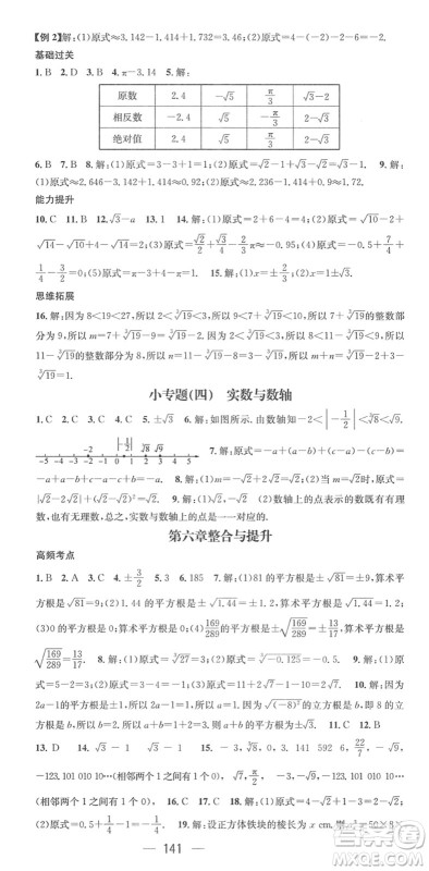 江西教育出版社2022名师测控七年级数学下册RJ人教版答案