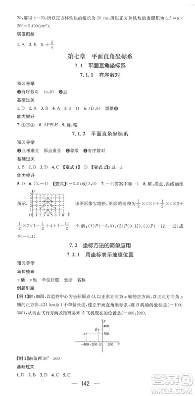 江西教育出版社2022名师测控七年级数学下册RJ人教版答案