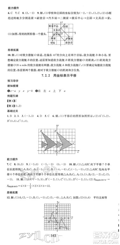 江西教育出版社2022名师测控七年级数学下册RJ人教版答案