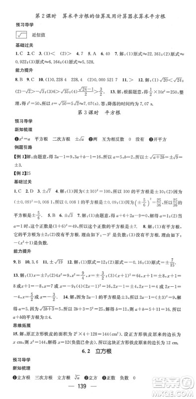 江西教育出版社2022名师测控七年级数学下册RJ人教版答案