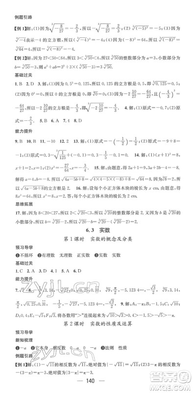 江西教育出版社2022名师测控七年级数学下册RJ人教版答案