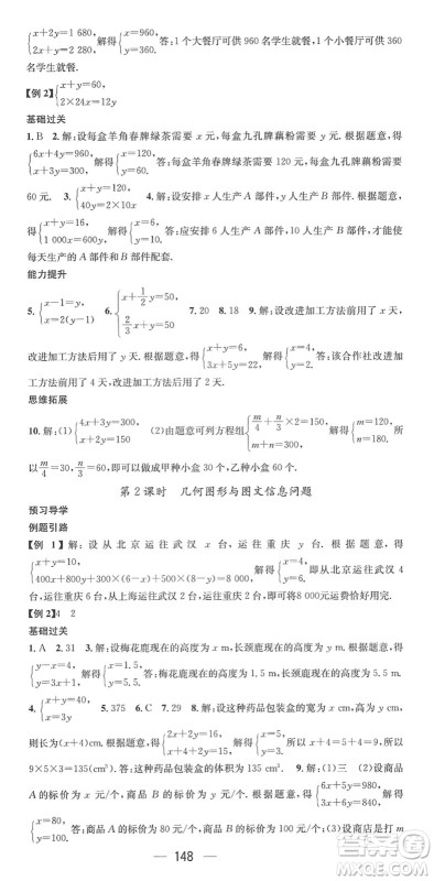 江西教育出版社2022名师测控七年级数学下册RJ人教版答案