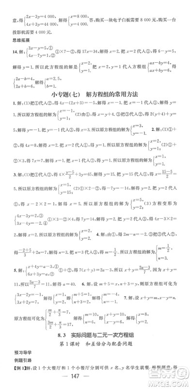 江西教育出版社2022名师测控七年级数学下册RJ人教版答案 江西教育出版社2022名师测控七年级数学下册RJ人教版答案
