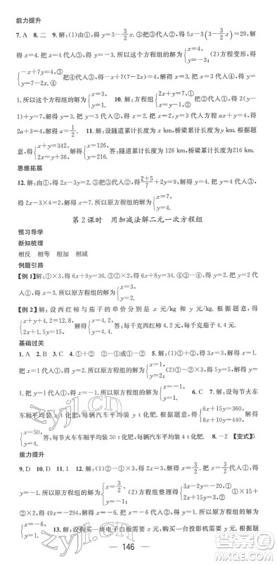 江西教育出版社2022名师测控七年级数学下册RJ人教版答案