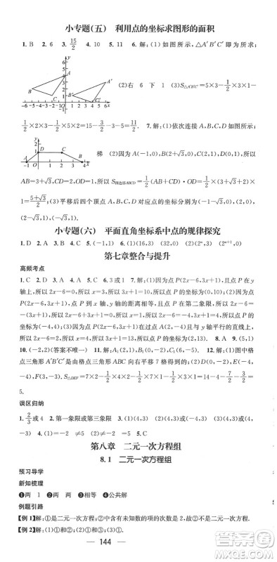 江西教育出版社2022名师测控七年级数学下册RJ人教版答案