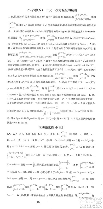 江西教育出版社2022名师测控七年级数学下册RJ人教版答案
