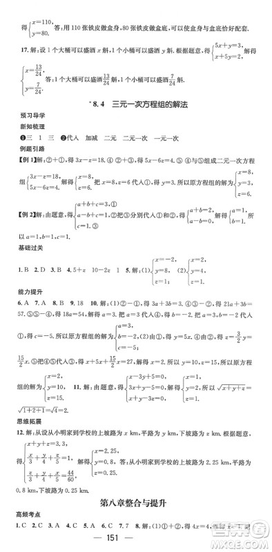 江西教育出版社2022名师测控七年级数学下册RJ人教版答案