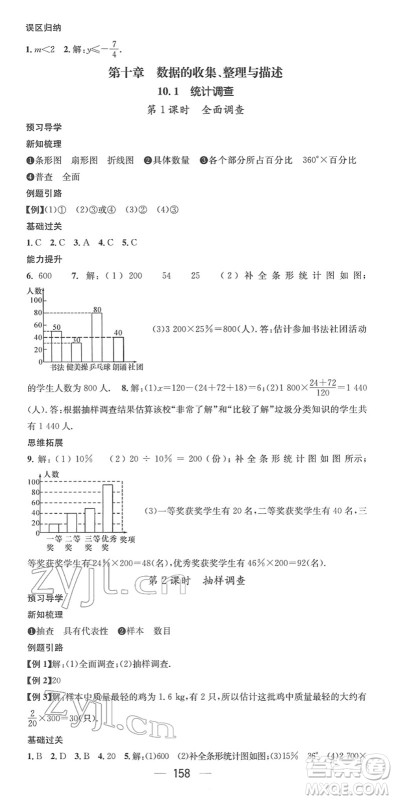 江西教育出版社2022名师测控七年级数学下册RJ人教版答案 江西教育出版社2022名师测控七年级数学下册RJ人教版答案