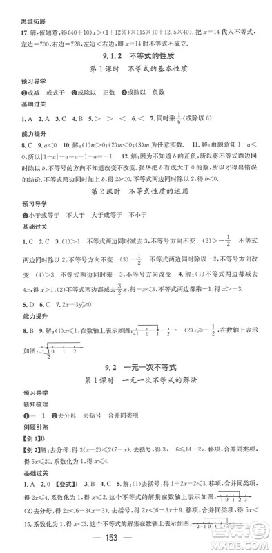 江西教育出版社2022名师测控七年级数学下册RJ人教版答案 江西教育出版社2022名师测控七年级数学下册RJ人教版答案