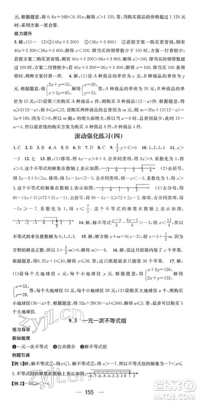 江西教育出版社2022名师测控七年级数学下册RJ人教版答案